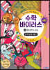 수학 바이러스 시즌 1 : 4 매쓰톤의 좌표