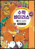 수학 바이러스 시즌 1 : 5 게임 아일랜드