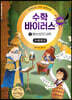 수학 바이러스 시즌 2 : 1 매스 브리지 입학