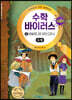 수학 바이러스 시즌 2 : 2 바빌로니아 피타고라스