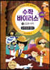 수학 바이러스 시즌 2 : 4 교묘한 트릭
