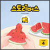 스토리버스 STEP3-4