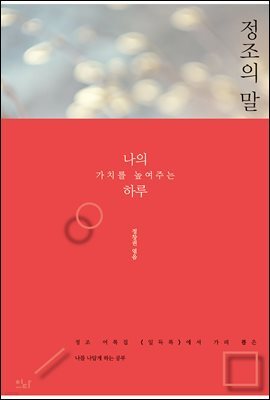 정조의 말
