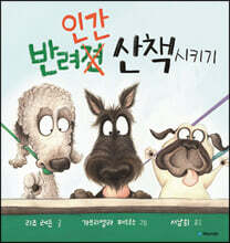 반려인간 산책시키기