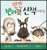 반려인간 산책시키기