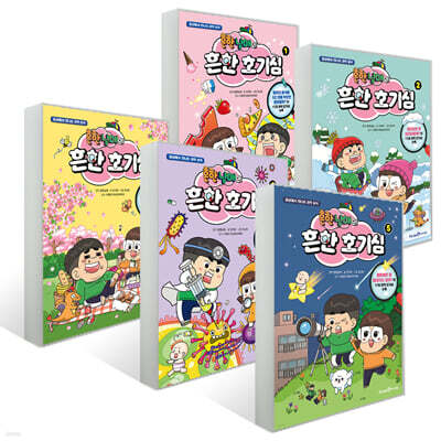 흔한남매의 흔한 호기심 1~5권 세트