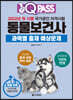 2022 원큐패스 동물보건사 과목별 출제 예상문제