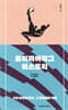 프리미어리그 히스토리