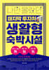 나만 몰랐던 마지막 투자처 생활형 숙박시설