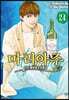 신의 물방울 최종장 마리아주 24