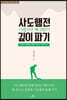 사도행전 깊이파기