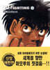 더 화이팅 The Fighting 신장재편판 21
