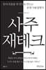사주 재테크