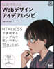 現場で使えるWebデザインアイデアレシピ