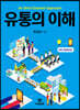 유통의 이해