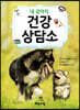 내 강아지 건강 상담소