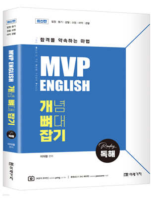 MVP 영어 개뼈잡기 독해