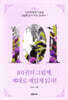 101권의 그림책, 제대로 재밌게 읽자! 1