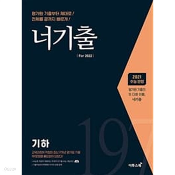 너기출 For 2022 기하 **교사용**