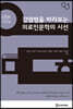 감염병을 바라보는 의료인문학의 시선