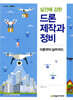 실전에 강한 드론 제작과 정비