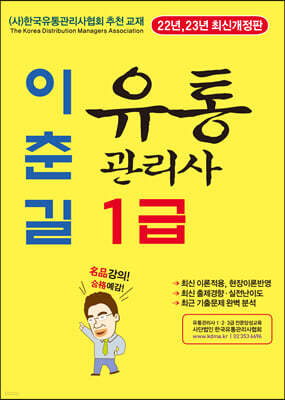 이춘길 유통관리사 1급