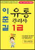 이춘길 유통관리사 1급