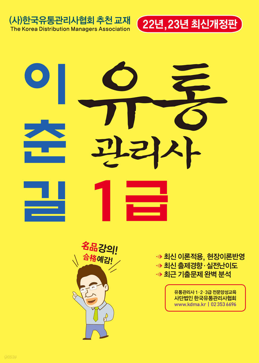 이춘길 유통관리사 1급