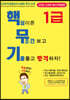 이춘길 유통관리사 1급 핵무기