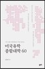 미국유학 종합대학 60