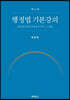 행정법 기본강의