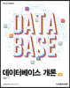 데이터베이스 개론