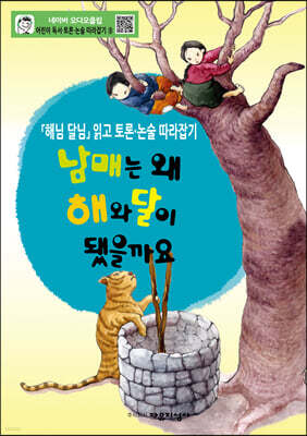 남매는 왜 해와 달이 됐을까요