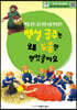 백설 공주는 왜 도움만 받았을까요