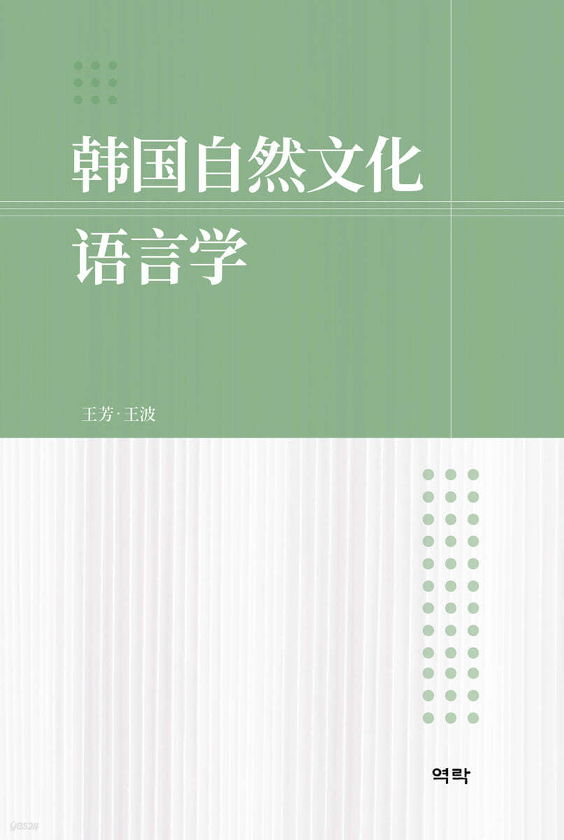 한국자연문화언어학