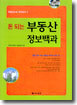 돈되는부동산 정보백과