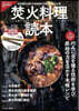 Fielder別冊 焚火料理讀本