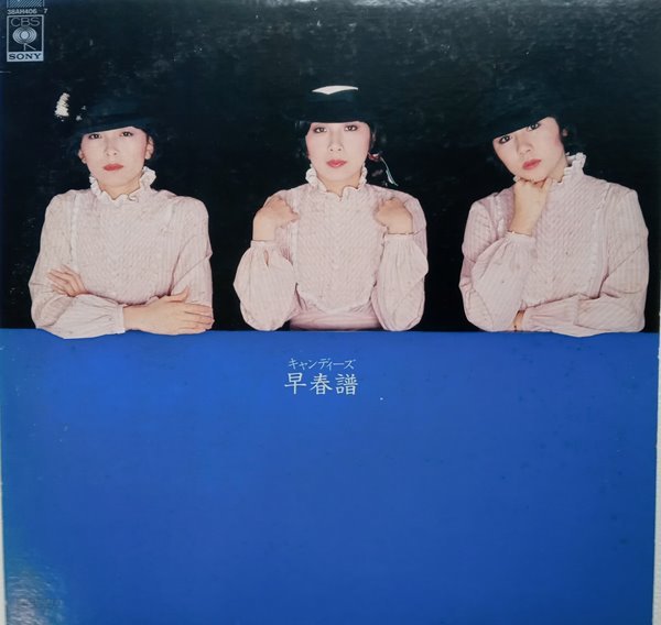 LP(수입) 캔디스 Candies: 早春譜(GF 2LP)