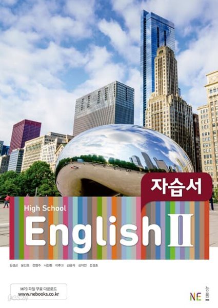 2022 고등학교 자습서 고2 영어 2 High School English 2 (능률 김성곤)