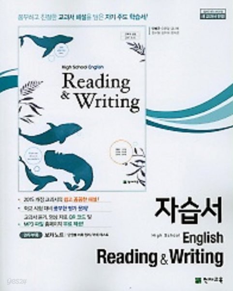 ▶((2022년 정품))▶ 고등 독해와 작문 자습서(high school English Reading &amp; Writing)(안병규/ 천재교육 / 2022년) 2015개정교육과정