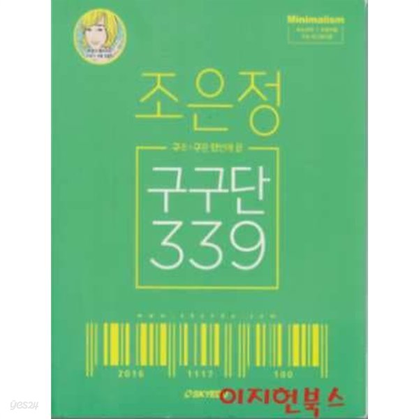 조은정 구구단 339 : 구조*구문 단번에 끝