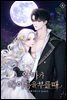 악마가 내 이름을 부를 때 2권