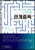 관계중독
