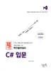 백견불여일타 C# 입문