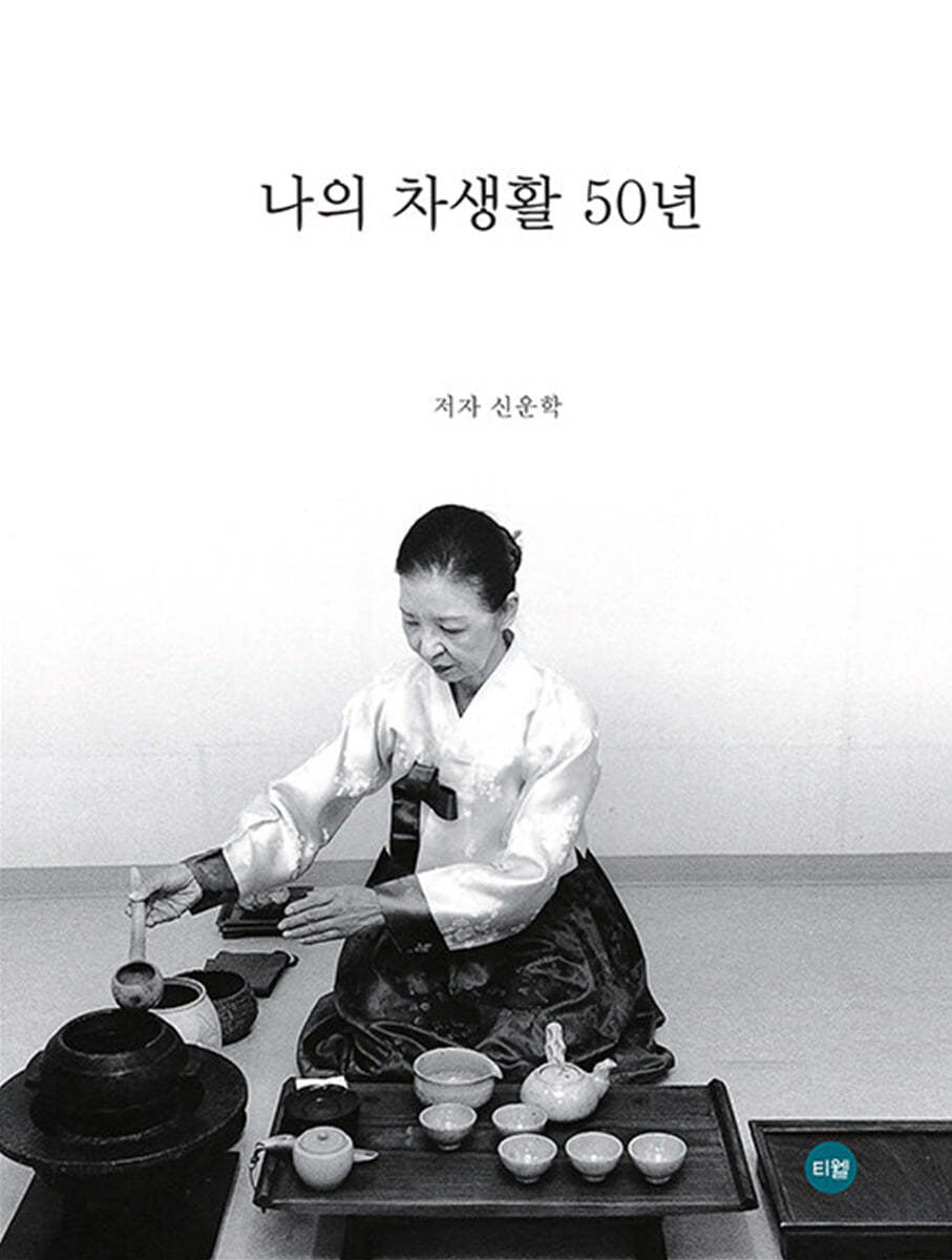 나의 차생활 50년