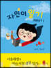 자민이 일기 이야기