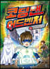 코딩맨 어드벤처 5