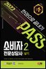 2022 소비자전문상담사 2급 실기 한권으로 끝내기