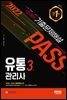 2022 유통관리사 3급 10개년 기출문제해설