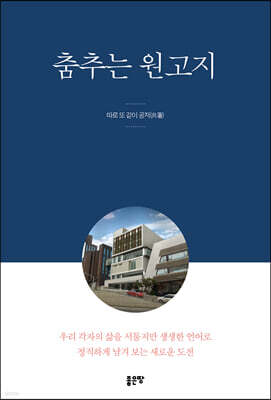 춤추는 원고지